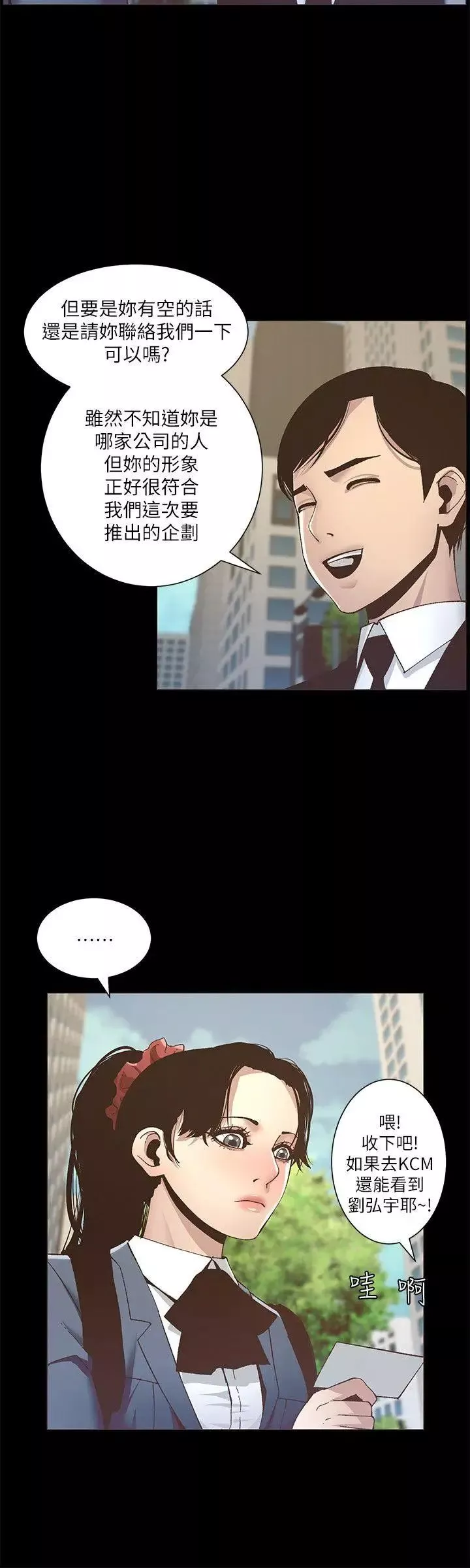 姊妹與繼父第9話-校園女神的嫉妒心