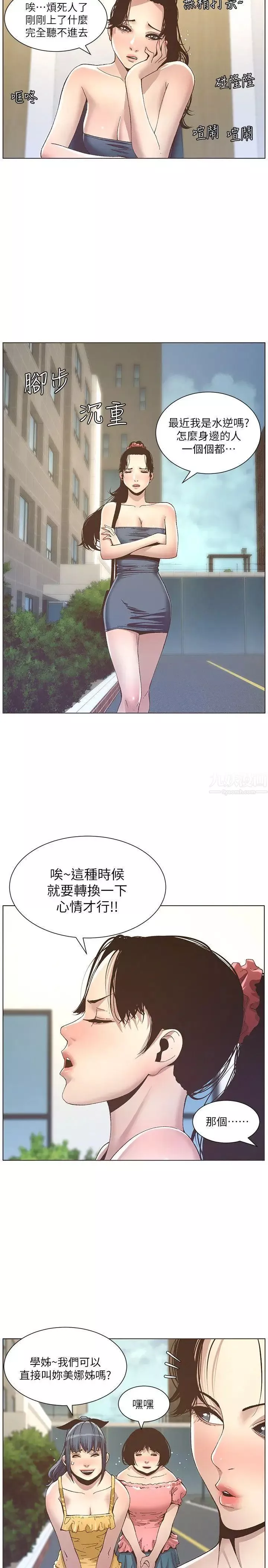 姊妹與繼父第9話-校園女神的嫉妒心
