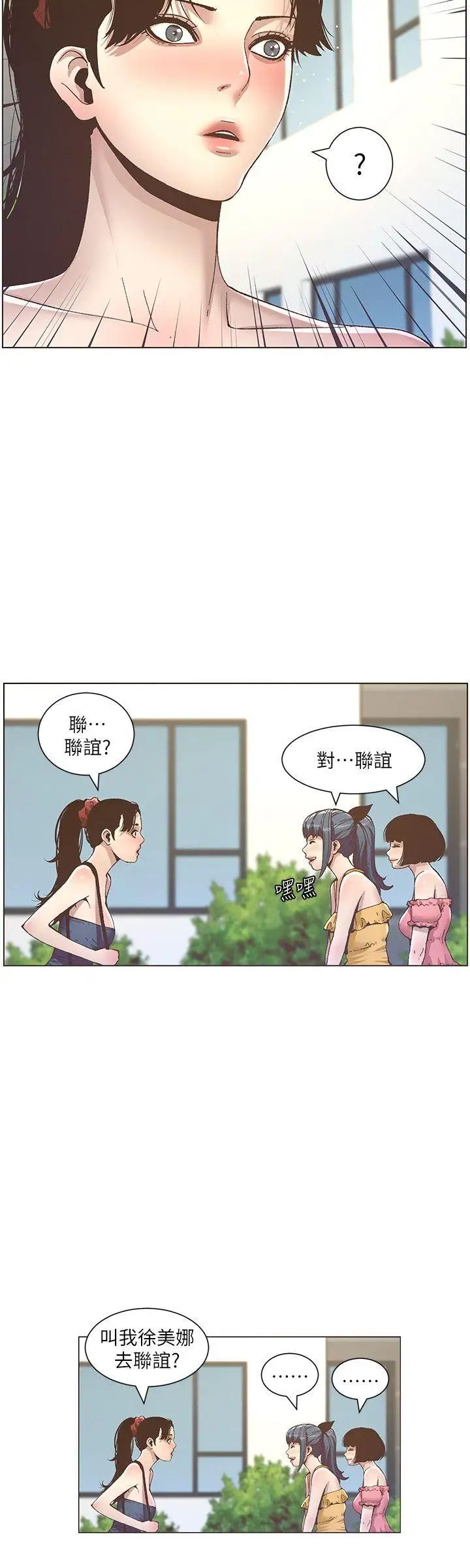 姊妹与继父第9话-校园女神的嫉妒心