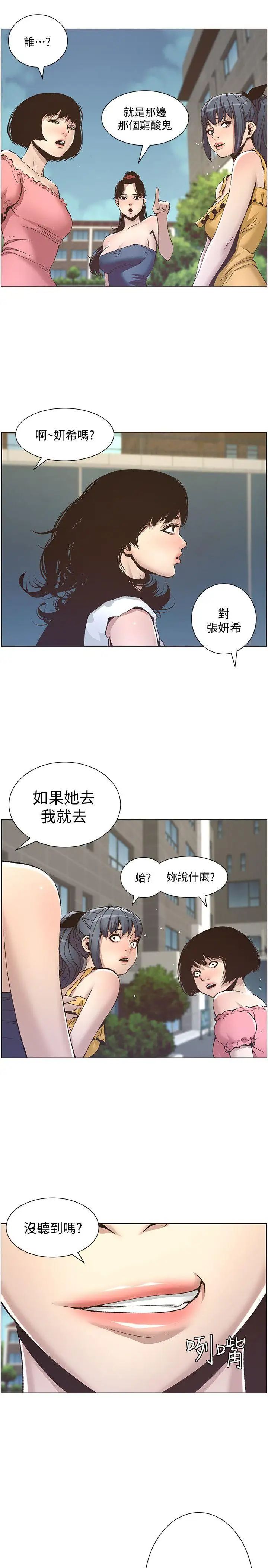 姊妹与继父第9话-校园女神的嫉妒心