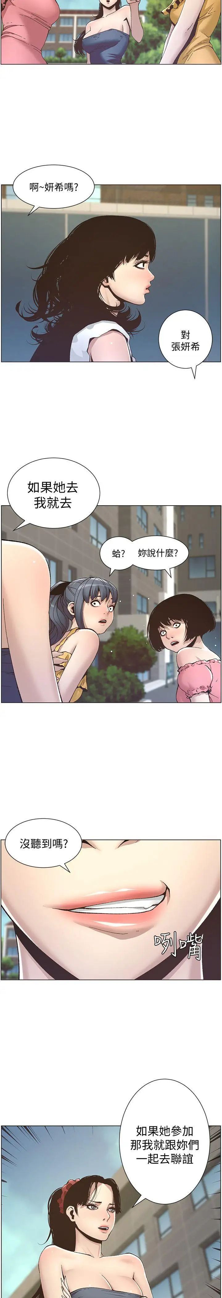 姊妹与继父第10话-盯上妍希的人