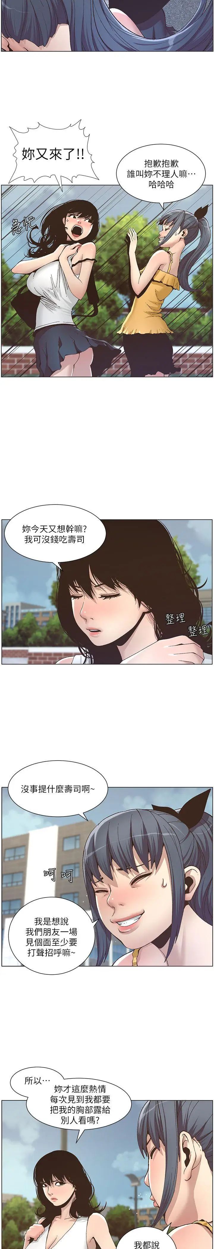 姊妹与继父第10话-盯上妍希的人