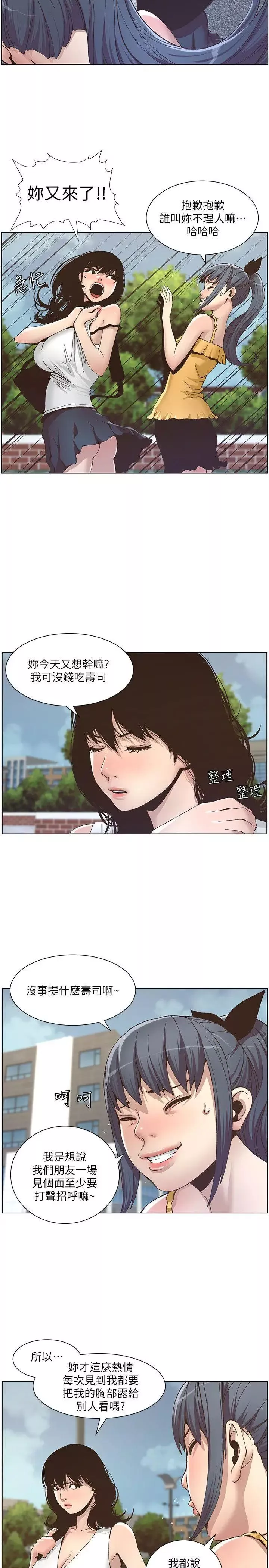 姊妹與繼父第10話-盯上妍希的人