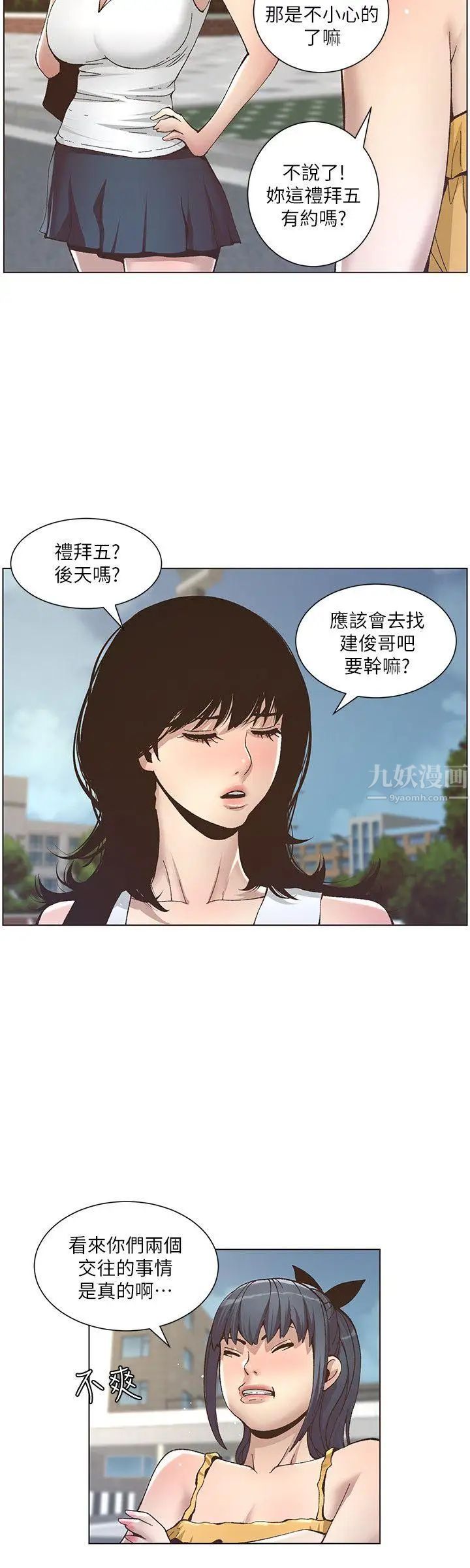 姊妹与继父第10话-盯上妍希的人