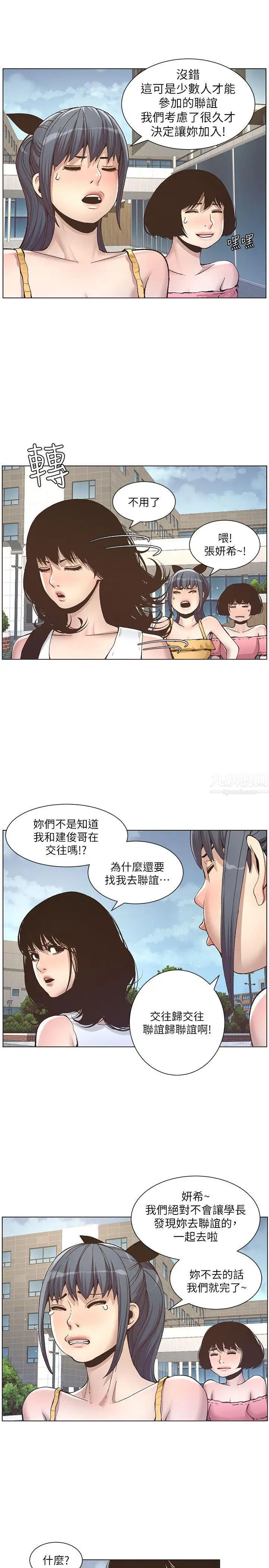姊妹与继父第10话-盯上妍希的人