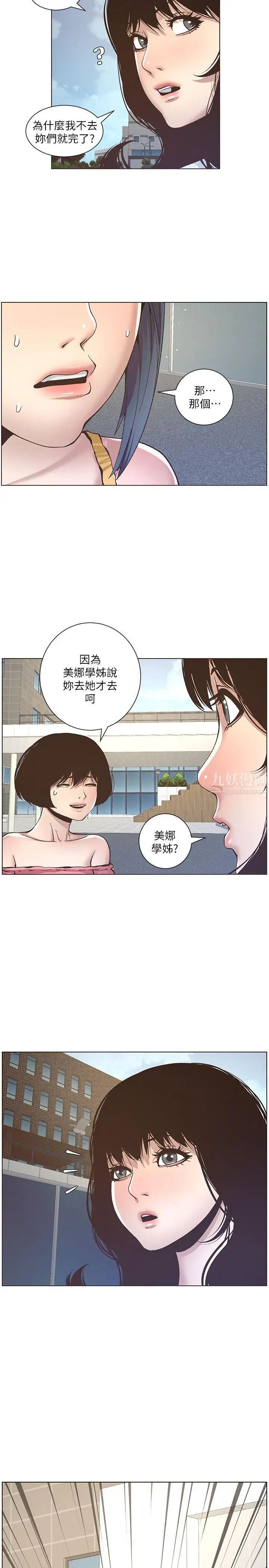 姊妹与继父第10话-盯上妍希的人