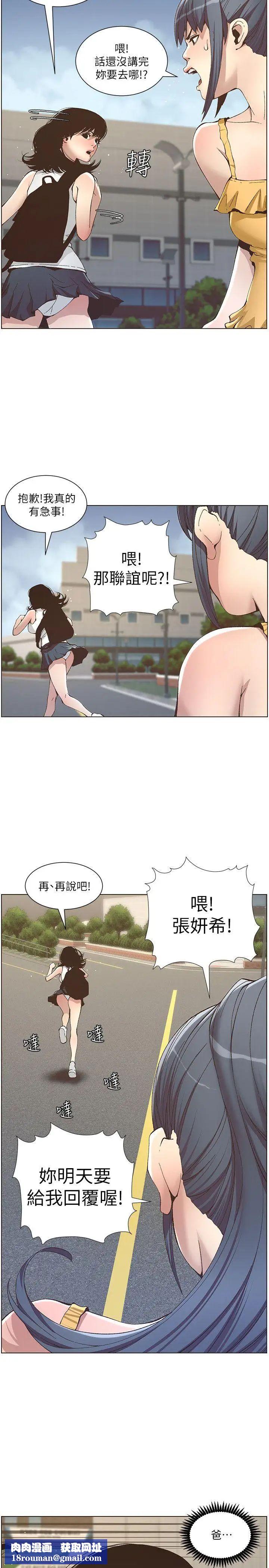姊妹与继父第10话-盯上妍希的人