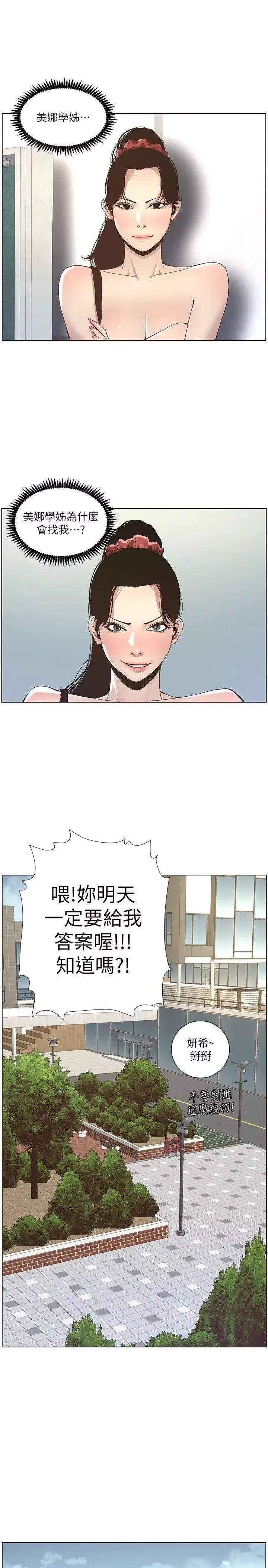 姊妹與繼父第10話-盯上妍希的人
