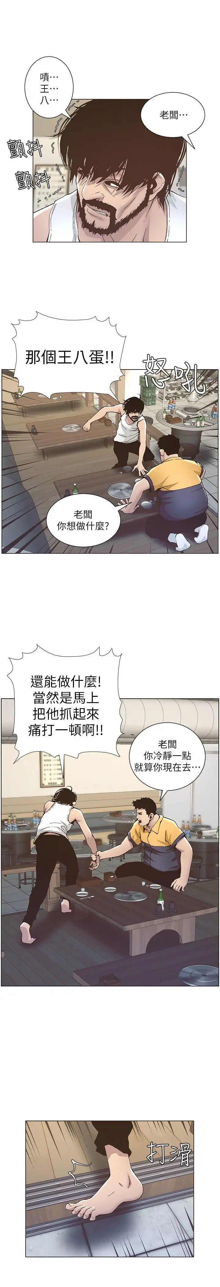 姊妹与继父第10话-盯上妍希的人