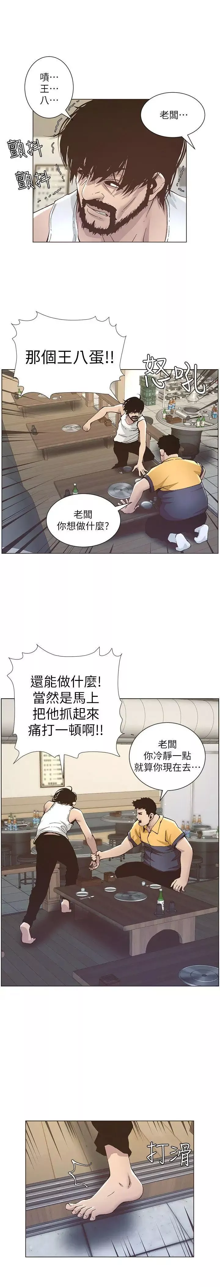 姊妹與繼父第10話-盯上妍希的人