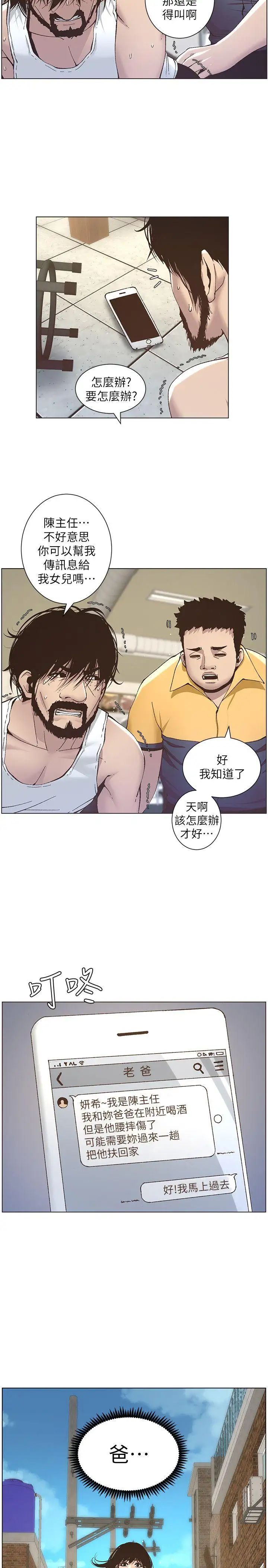 姊妹与继父第11话-妳也渴望爸爸吗