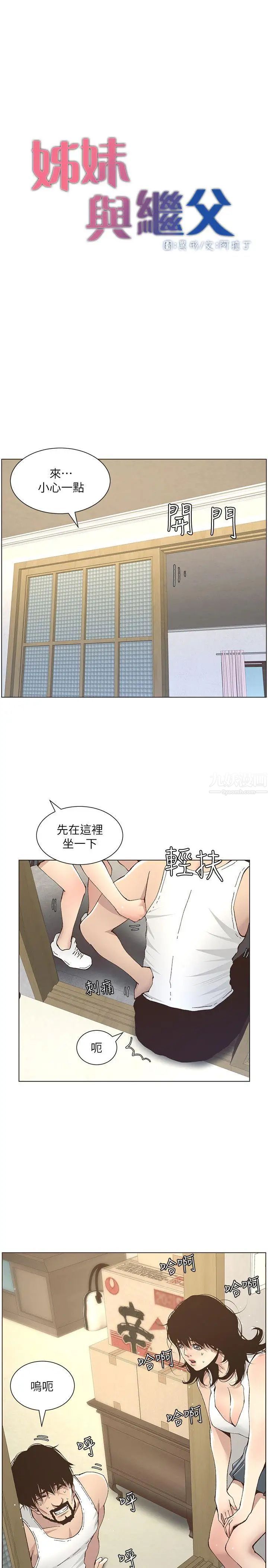 姊妹与继父第11话-妳也渴望爸爸吗