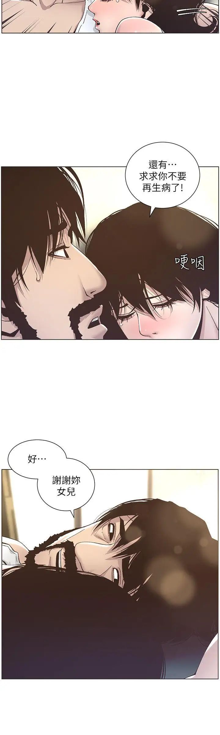 姊妹与继父第11话-妳也渴望爸爸吗