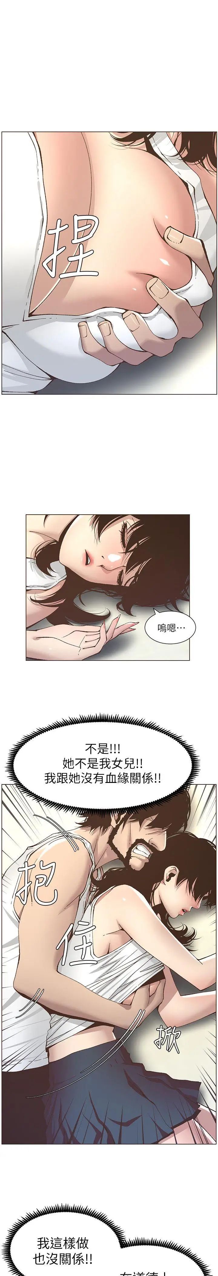 姊妹与继父第11话-妳也渴望爸爸吗