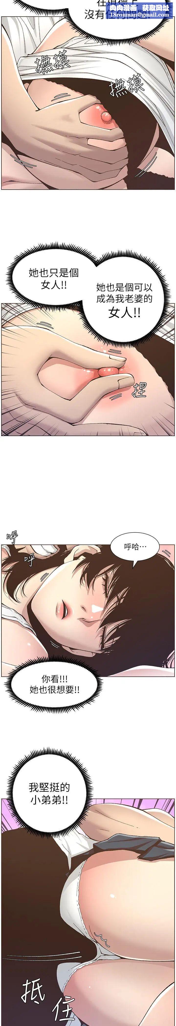 姊妹与继父第11话-妳也渴望爸爸吗