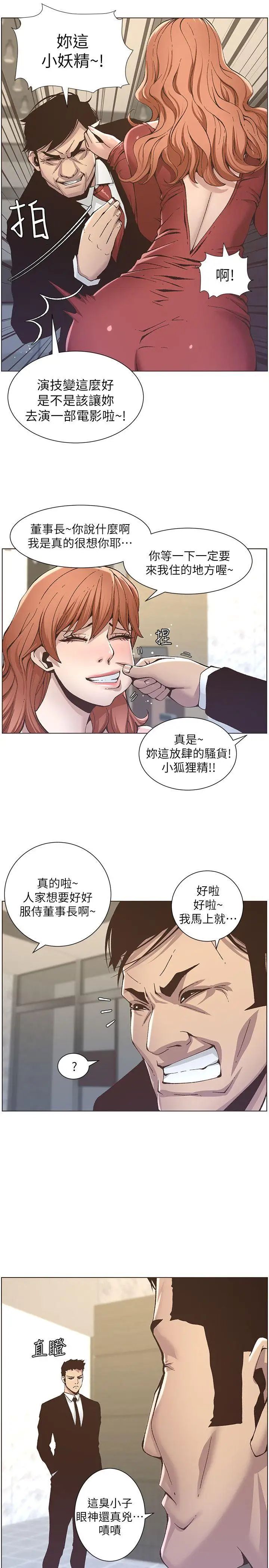 姊妹与继父第11话-妳也渴望爸爸吗