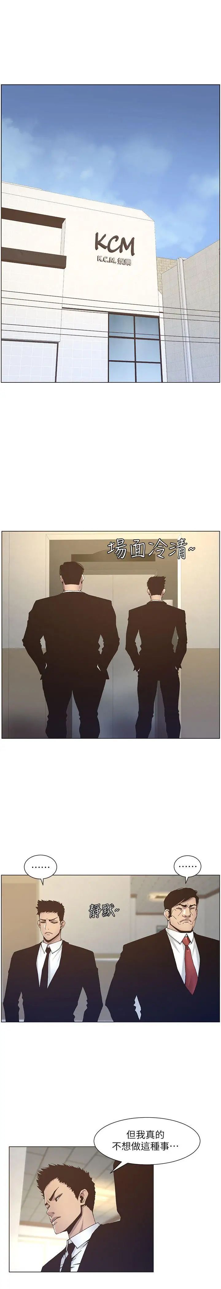 姊妹与继父第12话-两人在屋顶上的小密会