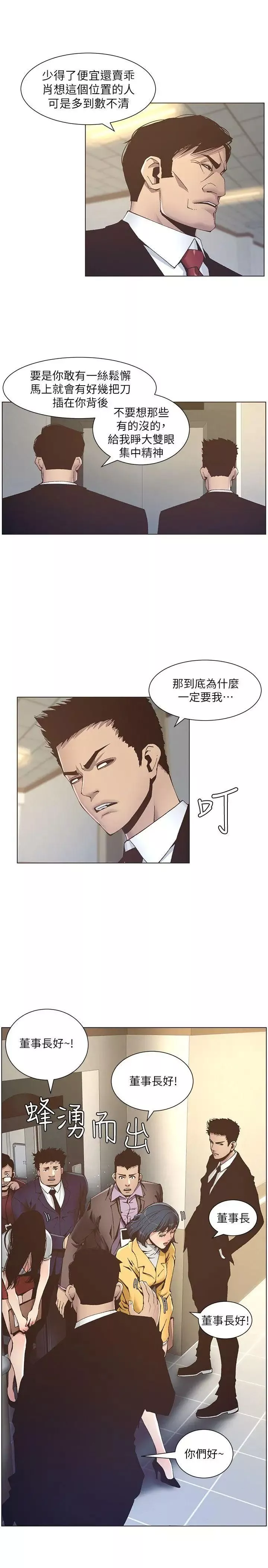姊妹與繼父第12話-兩人在屋頂上的小密會