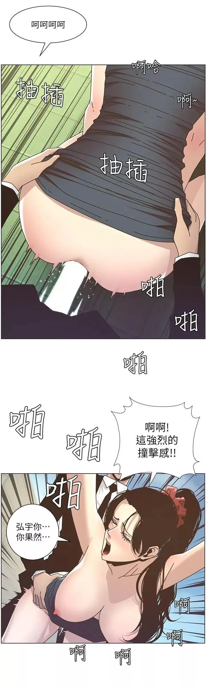姊妹與繼父第12話-兩人在屋頂上的小密會