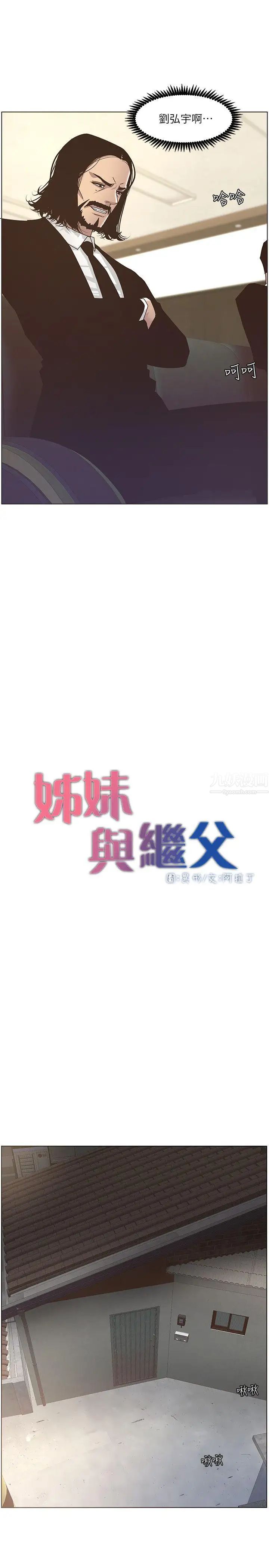 姊妹与继父第13话-侍奉继父
