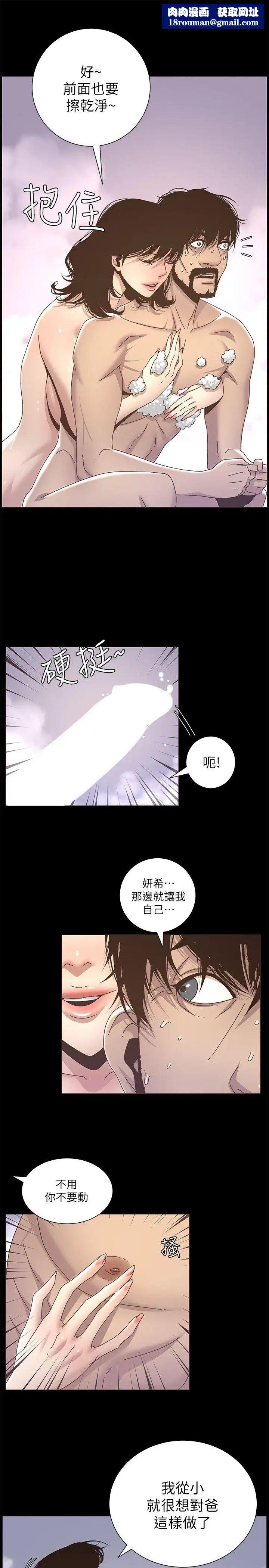 姊妹与继父第13话-侍奉继父