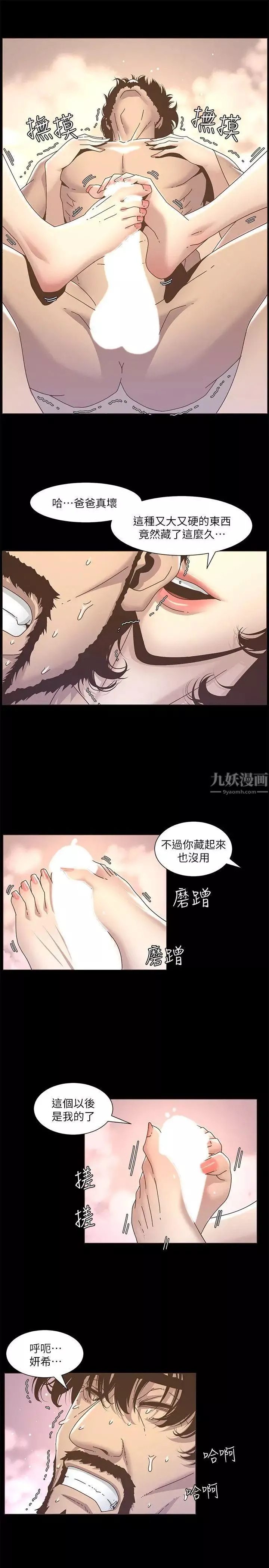 姊妹與繼父第13話-侍奉繼父