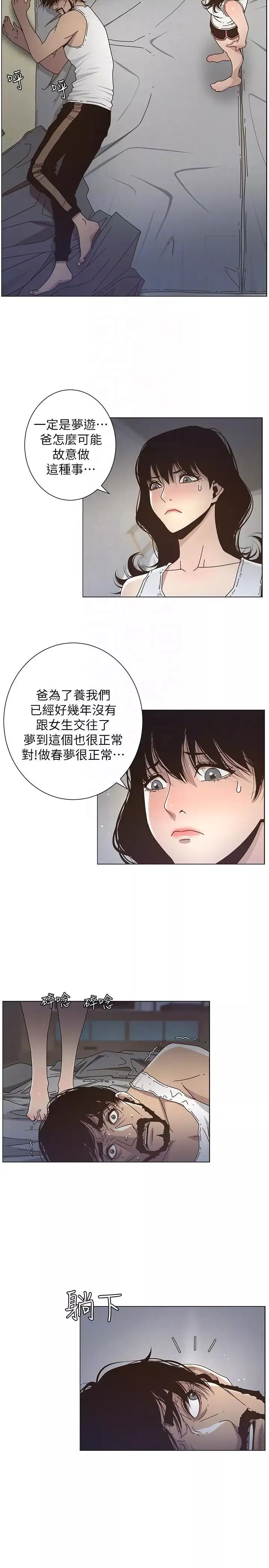 姊妹與繼父第14話-我也有感覺了…