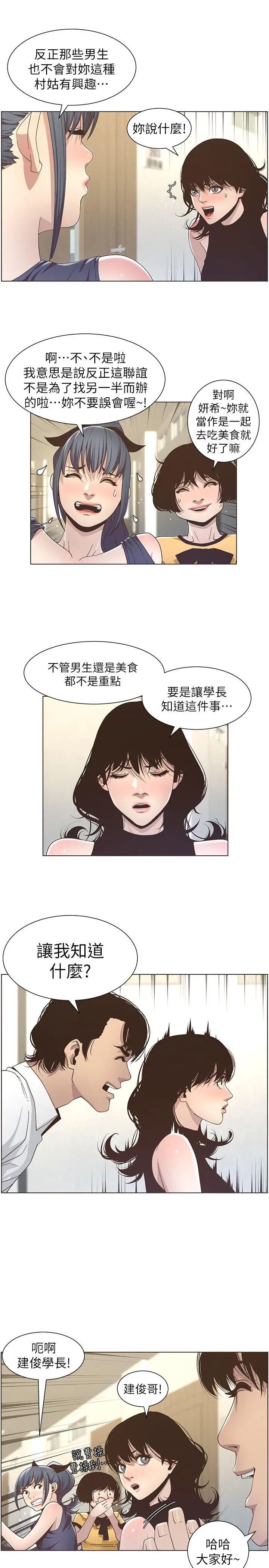 姊妹与继父第14话-我也有感觉了…