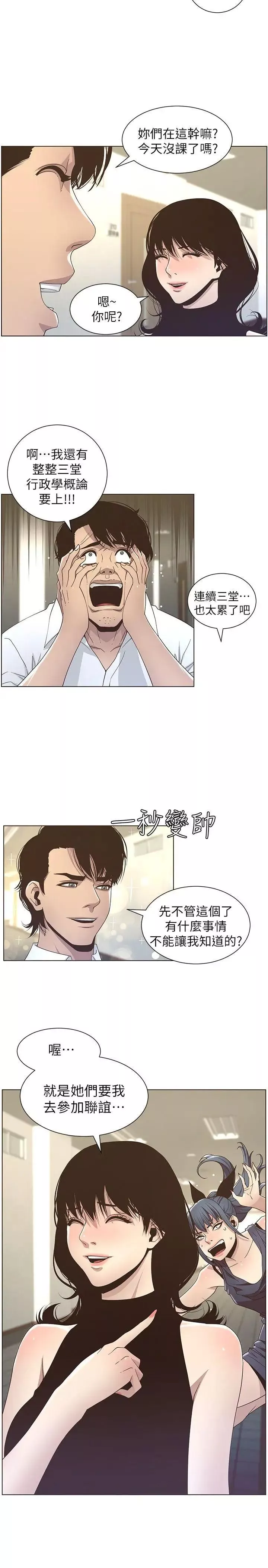 姊妹與繼父第14話-我也有感覺了…