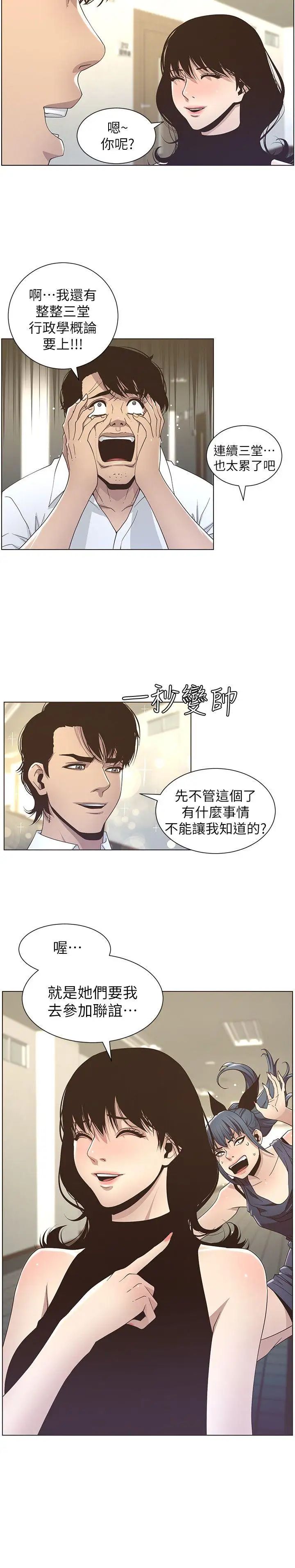 姊妹与继父第15话-在停车场车震