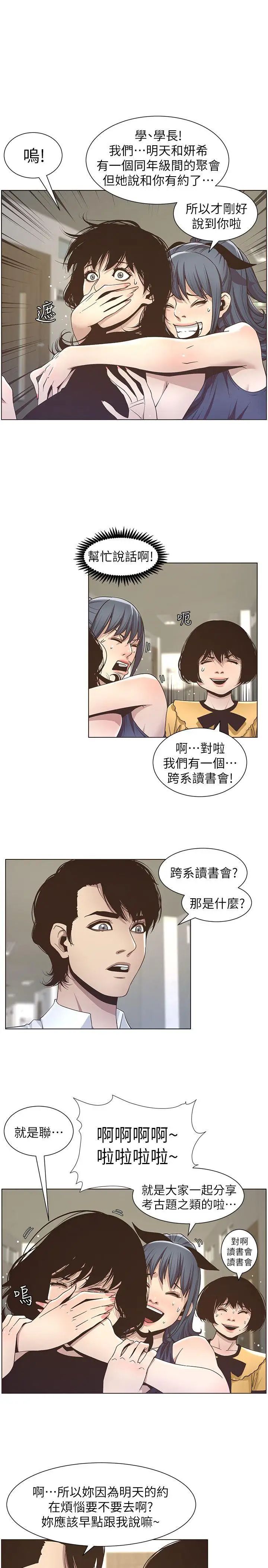 姊妹与继父第15话-在停车场车震
