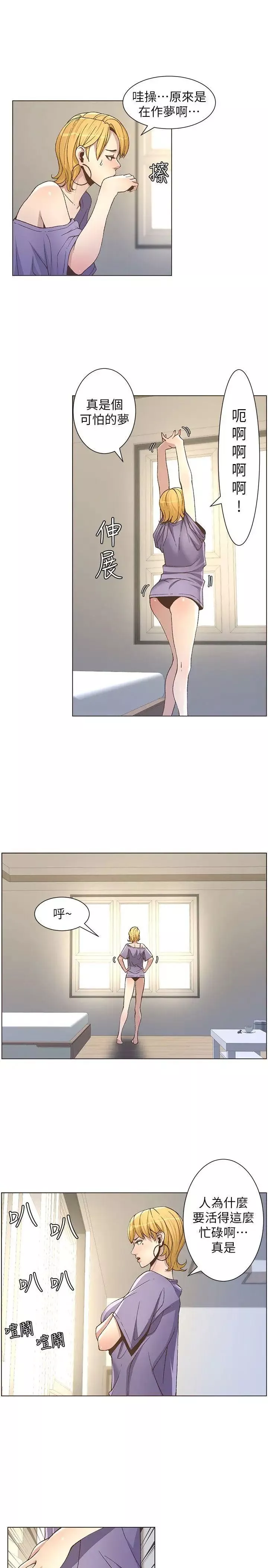 姊妹與繼父第17話-安慰主人的方法