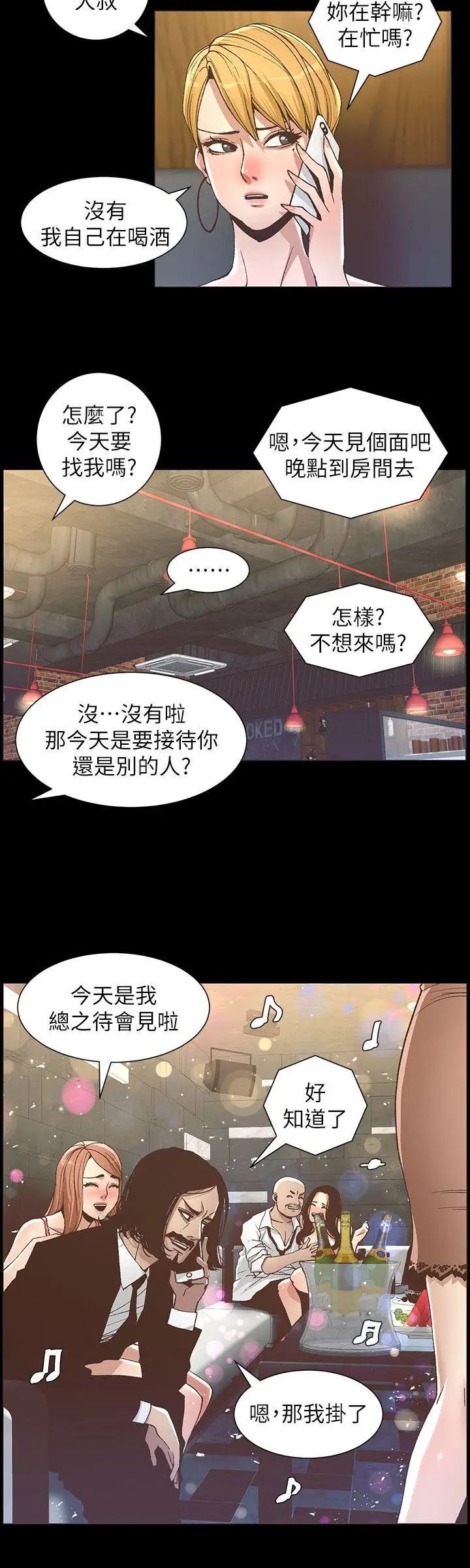 姊妹与继父第17话-安慰主人的方法