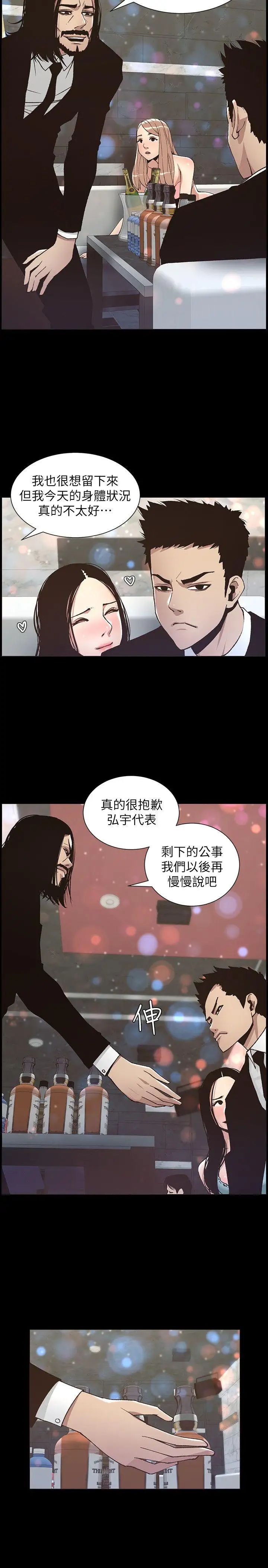 姊妹与继父第17话-安慰主人的方法