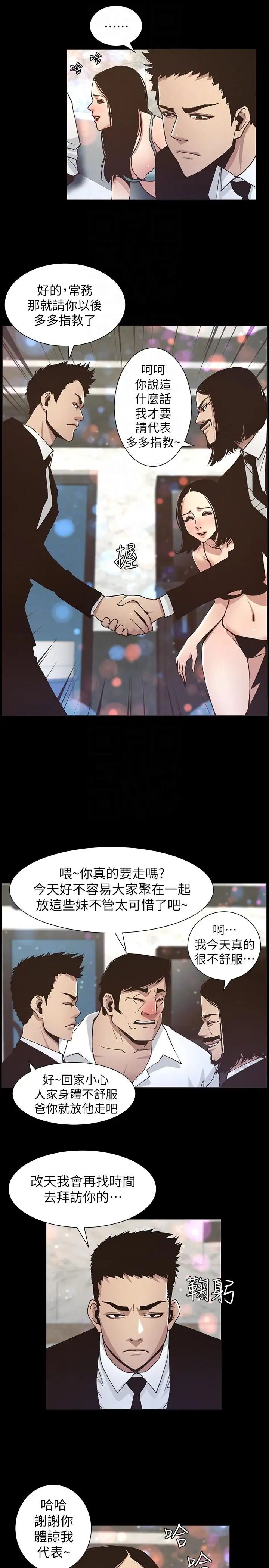 姊妹与继父第17话-安慰主人的方法
