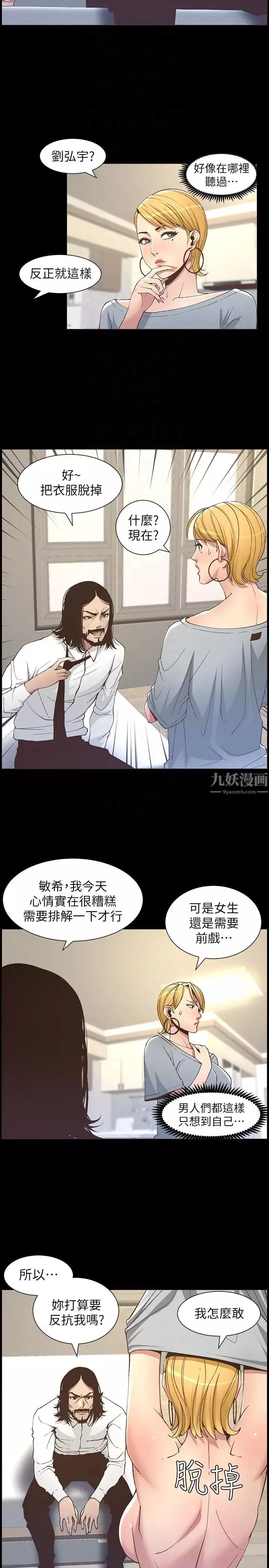 姊妹與繼父第17話-安慰主人的方法