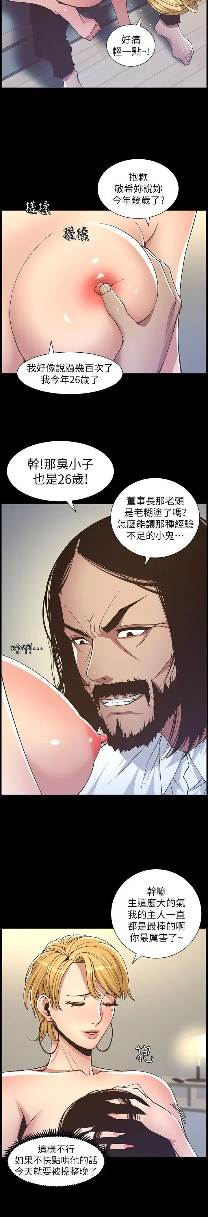 姊妹与继父第17话-安慰主人的方法