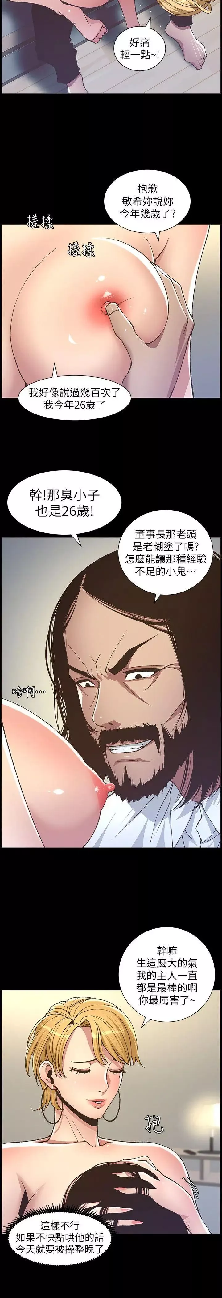 姊妹與繼父第17話-安慰主人的方法