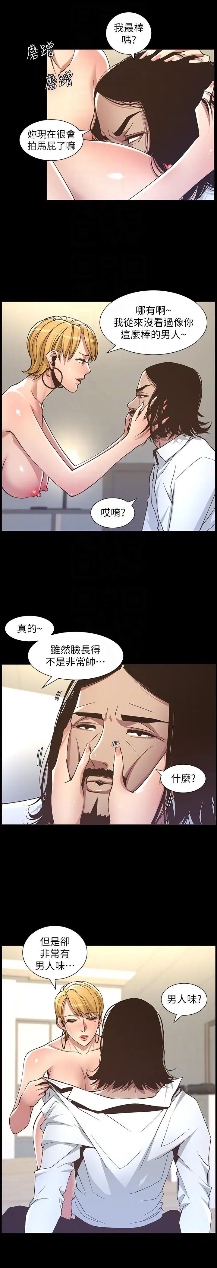 姊妹与继父第17话-安慰主人的方法