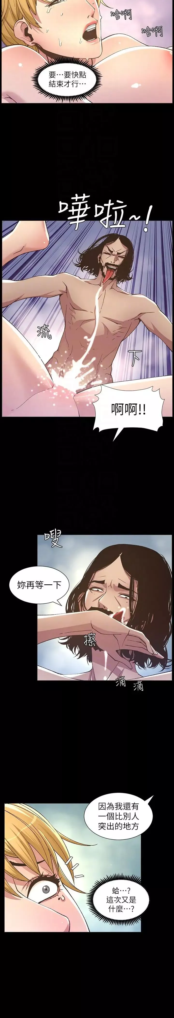 姊妹與繼父第18話-快插進來，人家準備好了