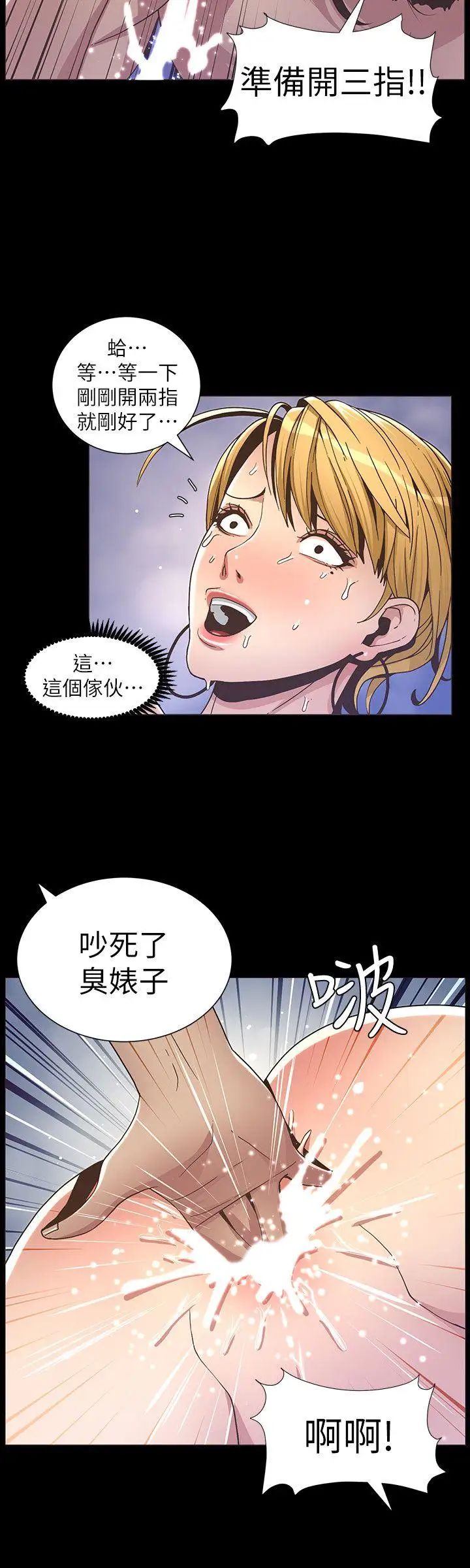 姊妹与继父第18话-快插进来，人家准备好了