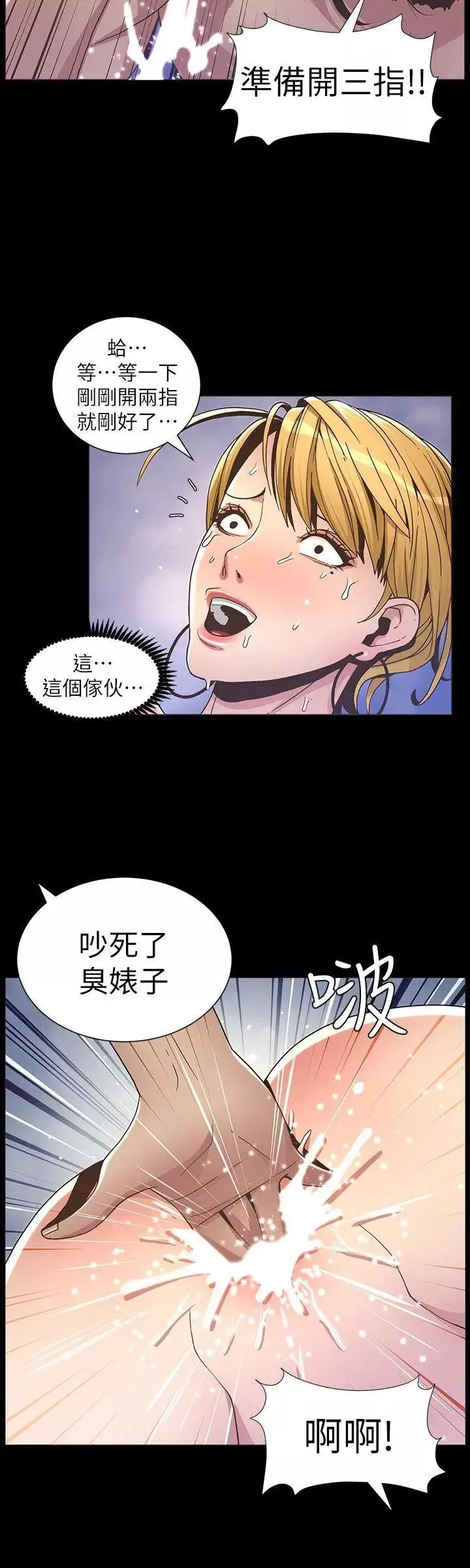 姊妹與繼父第18話-快插進來，人家準備好了