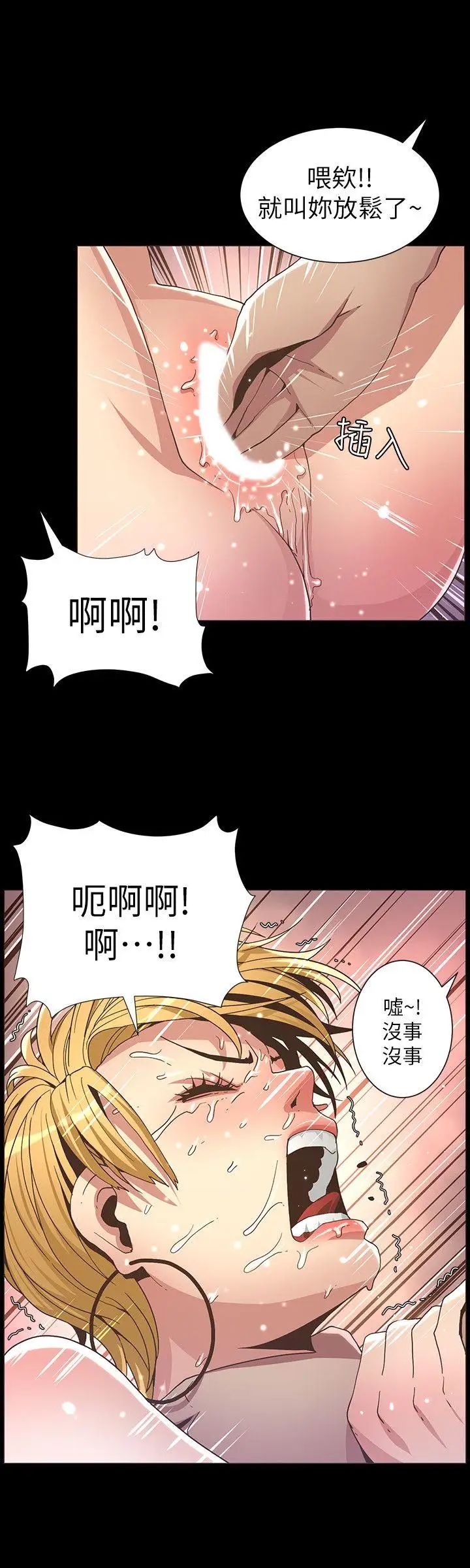 姊妹与继父第18话-快插进来，人家准备好了