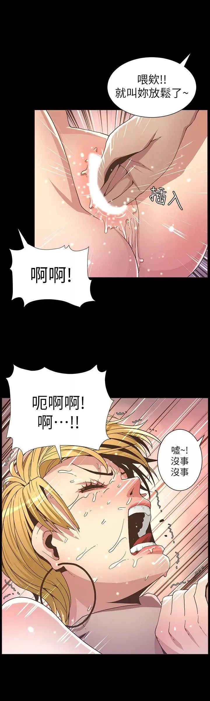 姊妹與繼父第18話-快插進來，人家準備好了