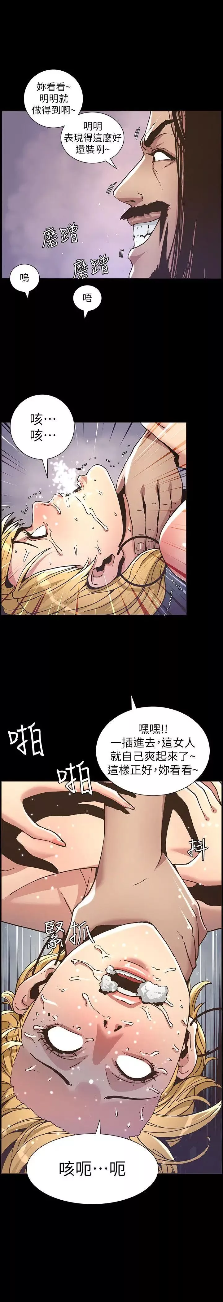 姊妹與繼父第18話-快插進來，人家準備好了