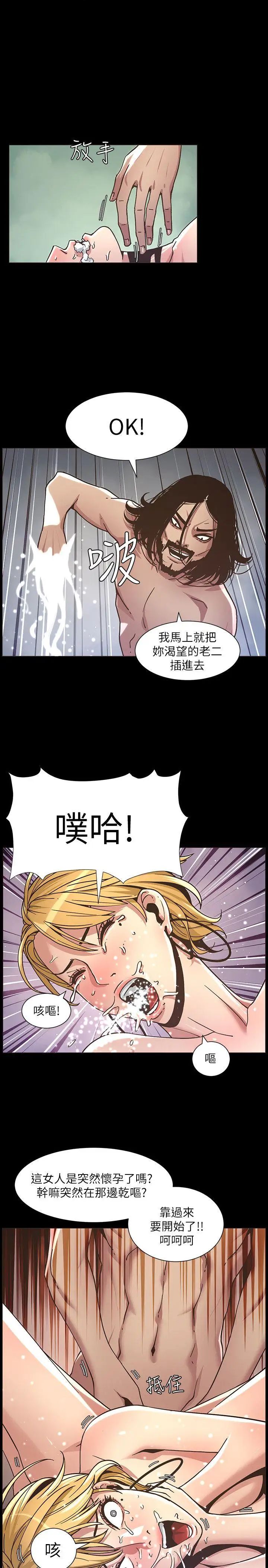 姊妹与继父第19话-积欠的房租用身体还
