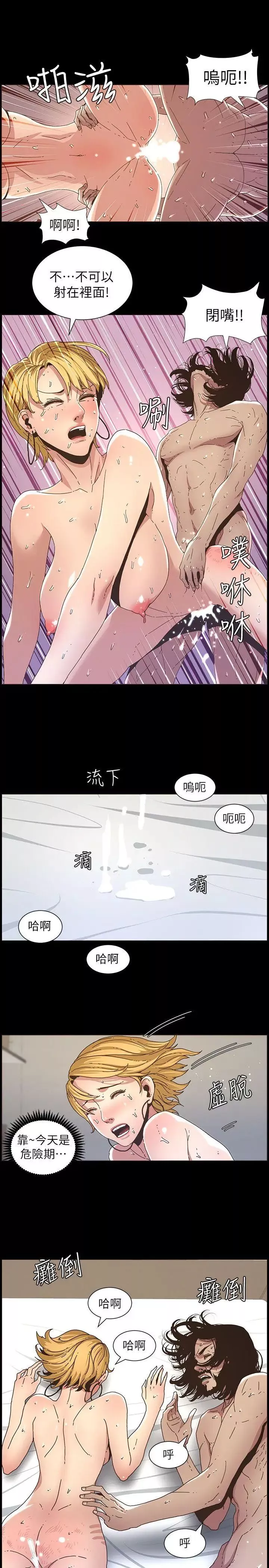 姊妹與繼父第19話-積欠的房租用身體還