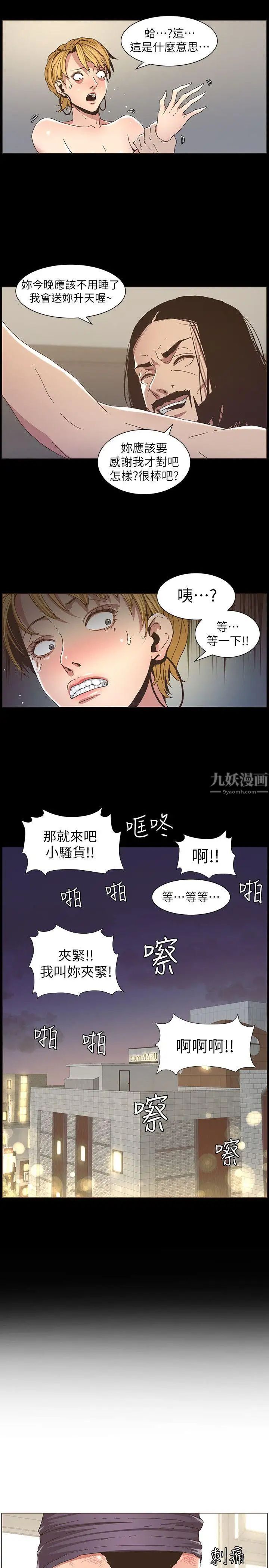姊妹与继父第19话-积欠的房租用身体还