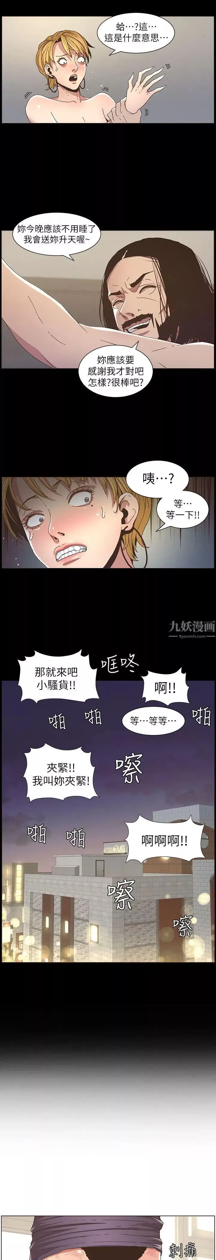 姊妹與繼父第19話-積欠的房租用身體還