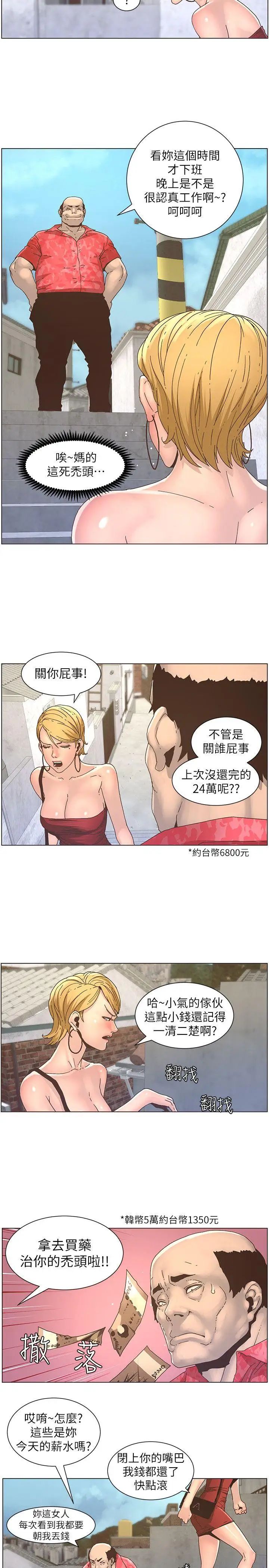 姊妹与继父第19话-积欠的房租用身体还